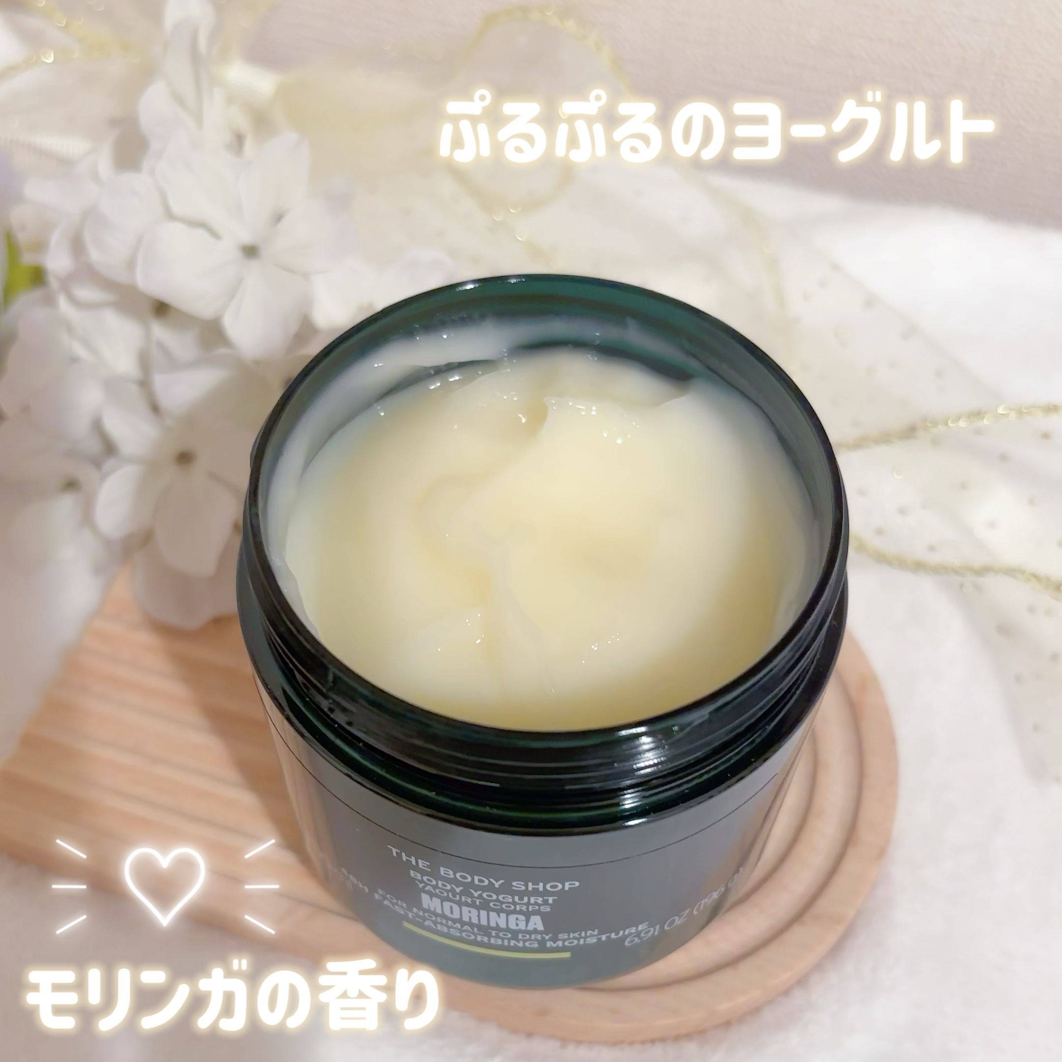 ボディヨーグルト MO/THE BODY SHOP/ボディローションを使ったクチコミ（2枚目）