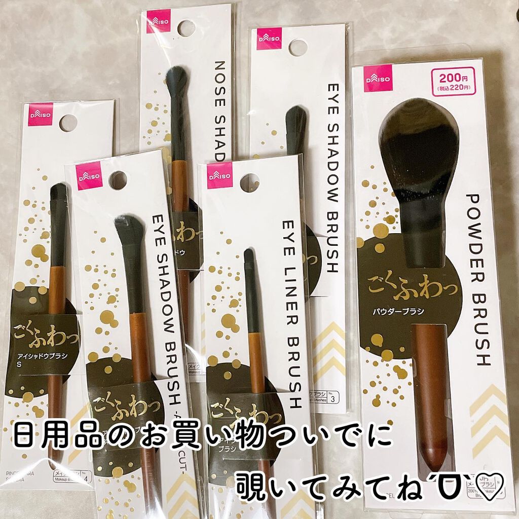 ごくふわブラシ/DAISO/メイクブラシを使ったクチコミ(8枚目)
