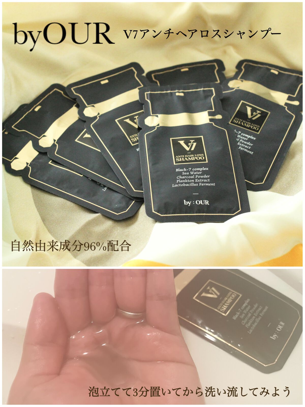 V7 アンチヘアロス シャンプー/by : OUR/サロンシャンプーを使ったクチコミ（1枚目）
