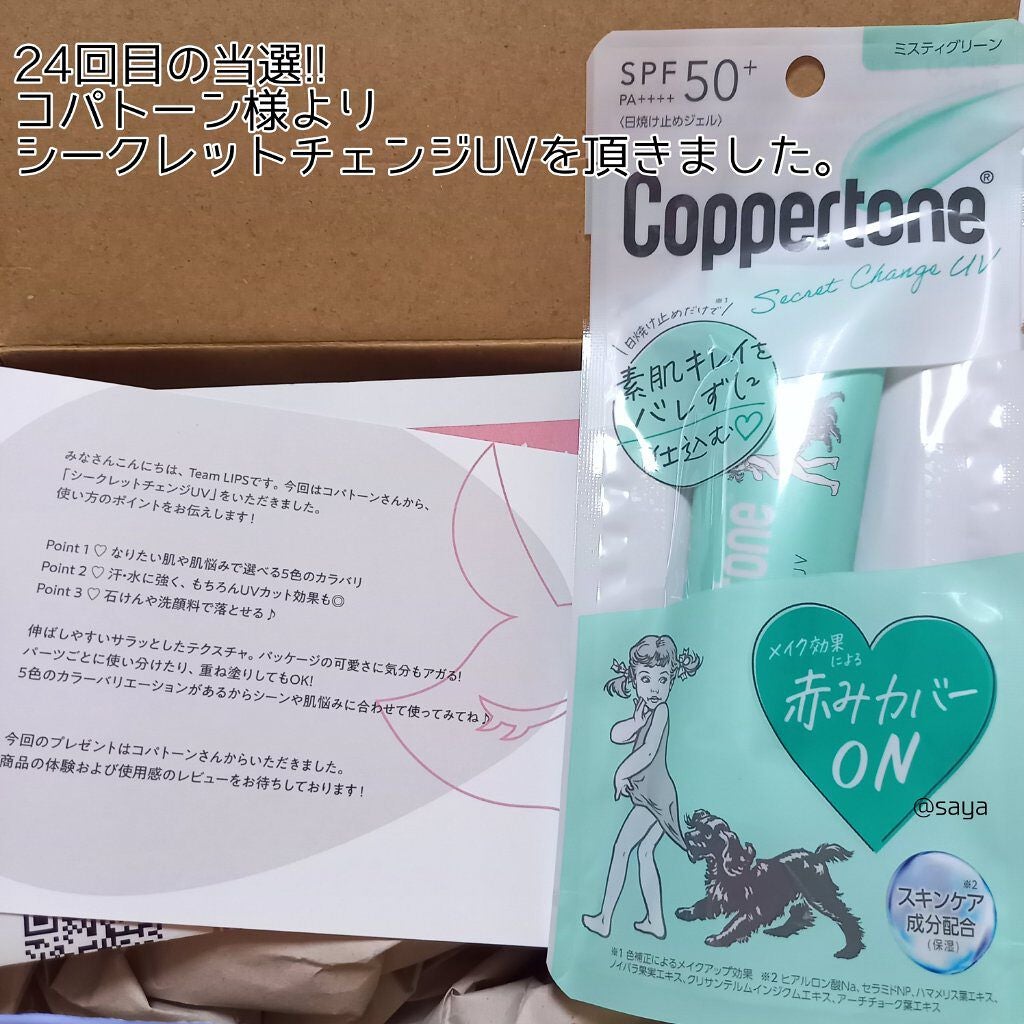 コパトーン シークレットチェンジUV ミスティグリーン/コパトーン/日焼け止めジェルを使ったクチコミ(1枚目)