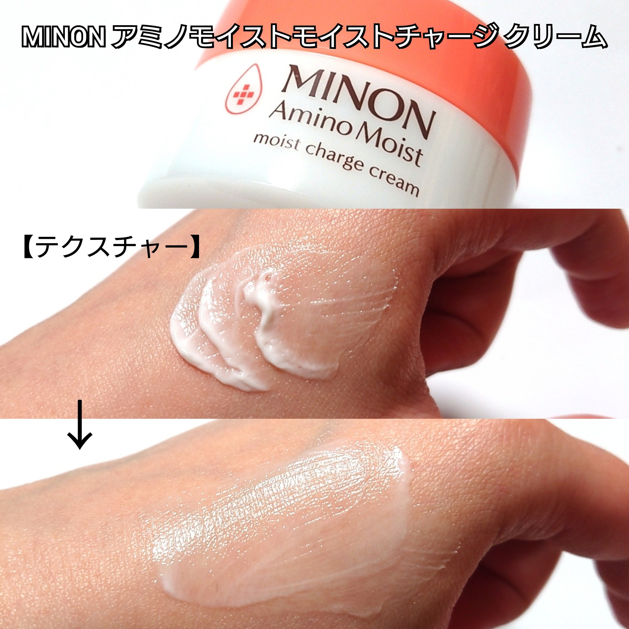 ミノン アミノモイスト モイストチャージ クリーム/ミノン/フェイスクリームを使ったクチコミ（3枚目）