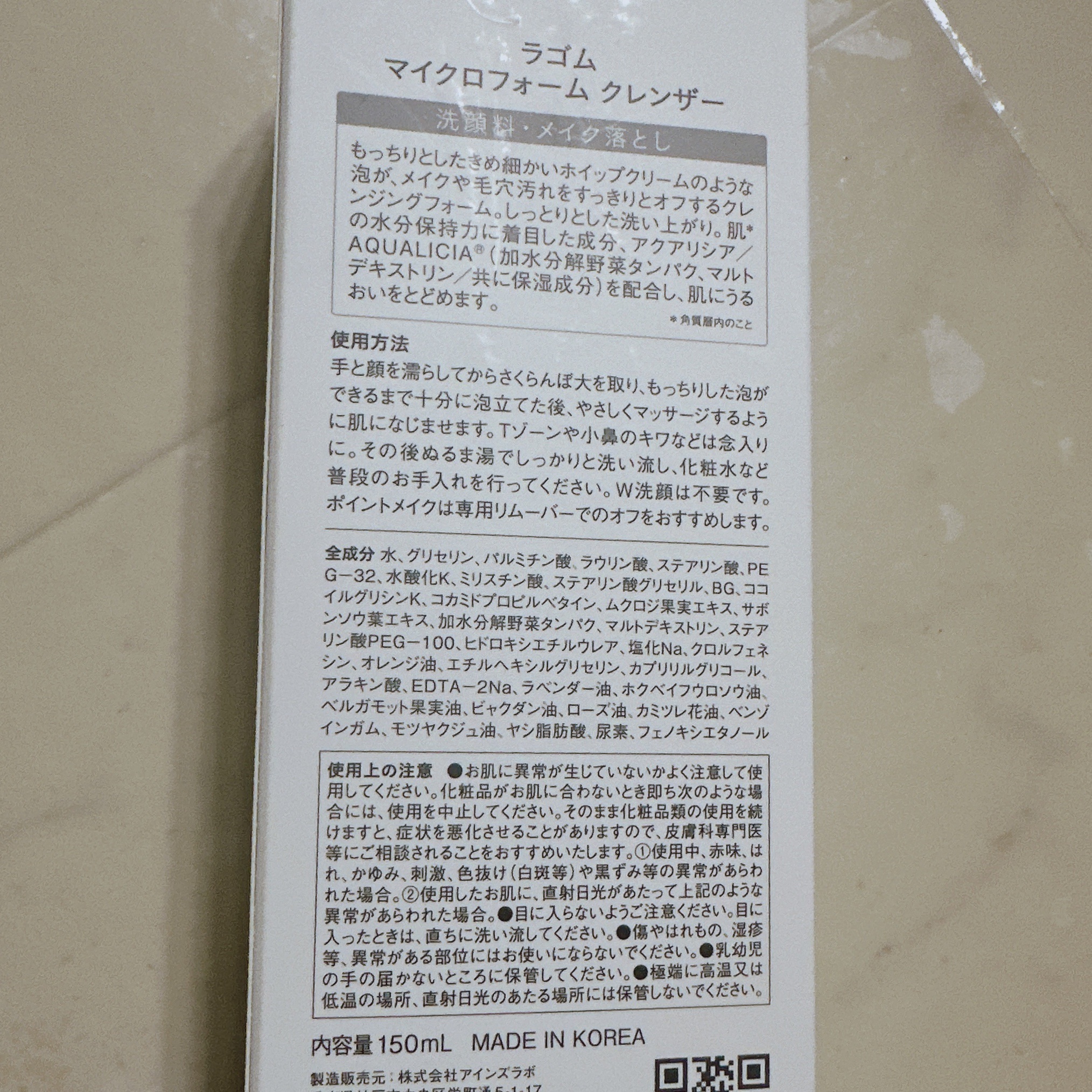 マイクロフォーム クレンザー(夜用洗顔)/LAGOM /クレンジングクリームを使ったクチコミ（2枚目）