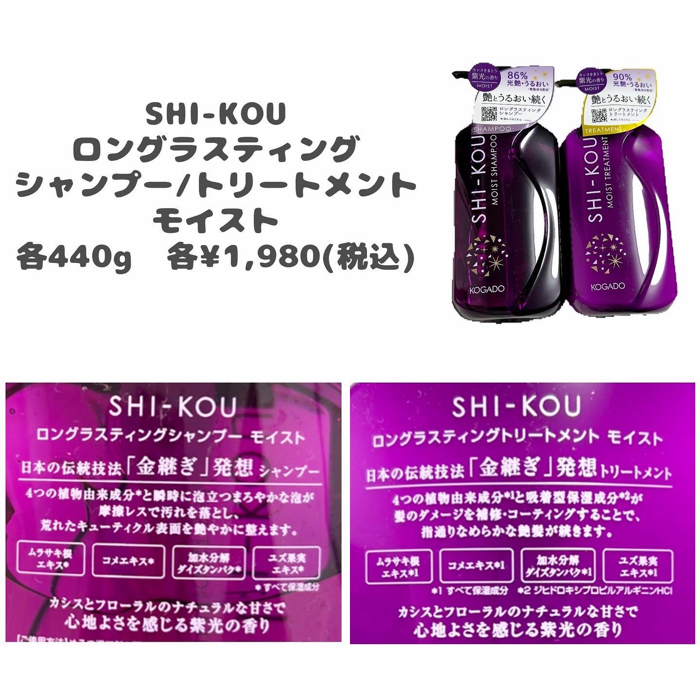 SHI-KOU モイスト シャンプー/トリートメント/紫光/市販シャンプーを使ったクチコミ（2枚目）