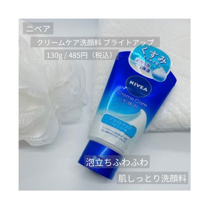 ニベア クリアビューティー洗顔料 くすみクリア美肌/ニベア/洗顔フォームを使ったクチコミ(1枚目)