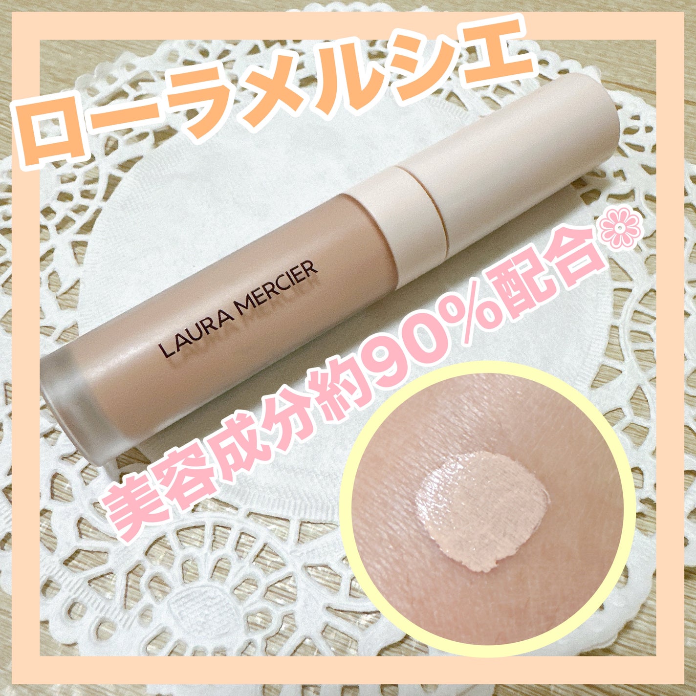 リアル フローレス ウェイトレス パーフェクティング コンシーラー/ローラ メルシエ/リキッドコンシーラーを使ったクチコミ(1枚目)