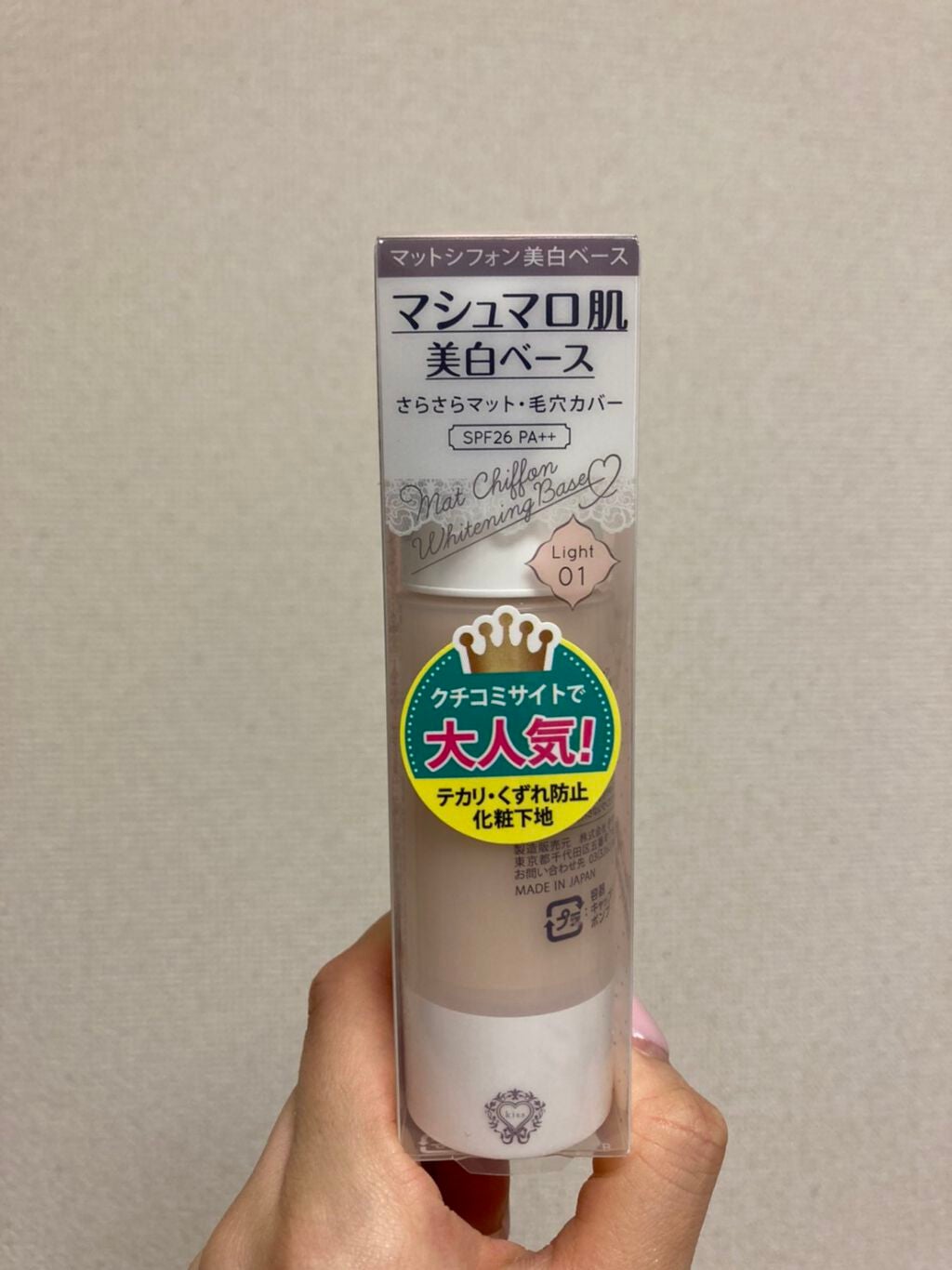 マットシフォン UVホワイトニングベースN/KiSS/化粧下地を使ったクチコミ(1枚目)
