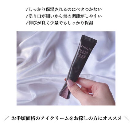 アイ エクストラ セラム/アテニア/アイケア・アイクリームを使ったクチコミ(7枚目)