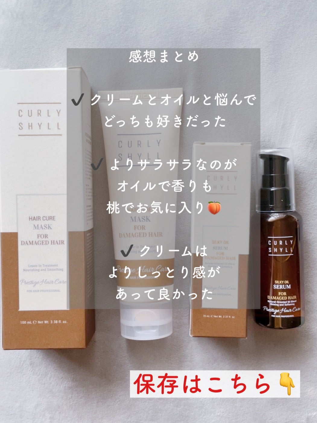 SILKY OIL SERUM/CULRY SHYLL/ヘアオイルを使ったクチコミ(6枚目)
