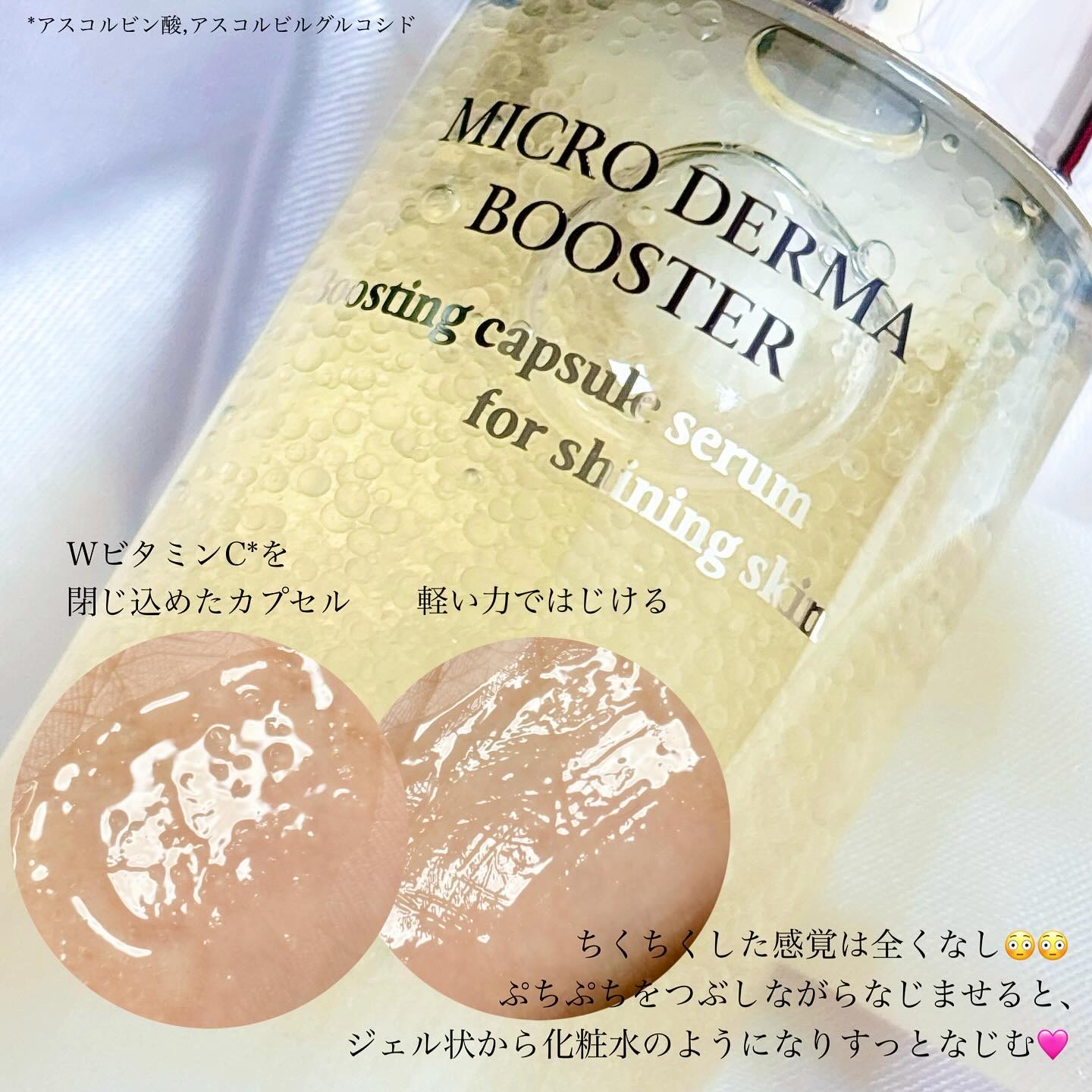 マイクロダーマブースター/XOUL/美容液を使ったクチコミ（3枚目）