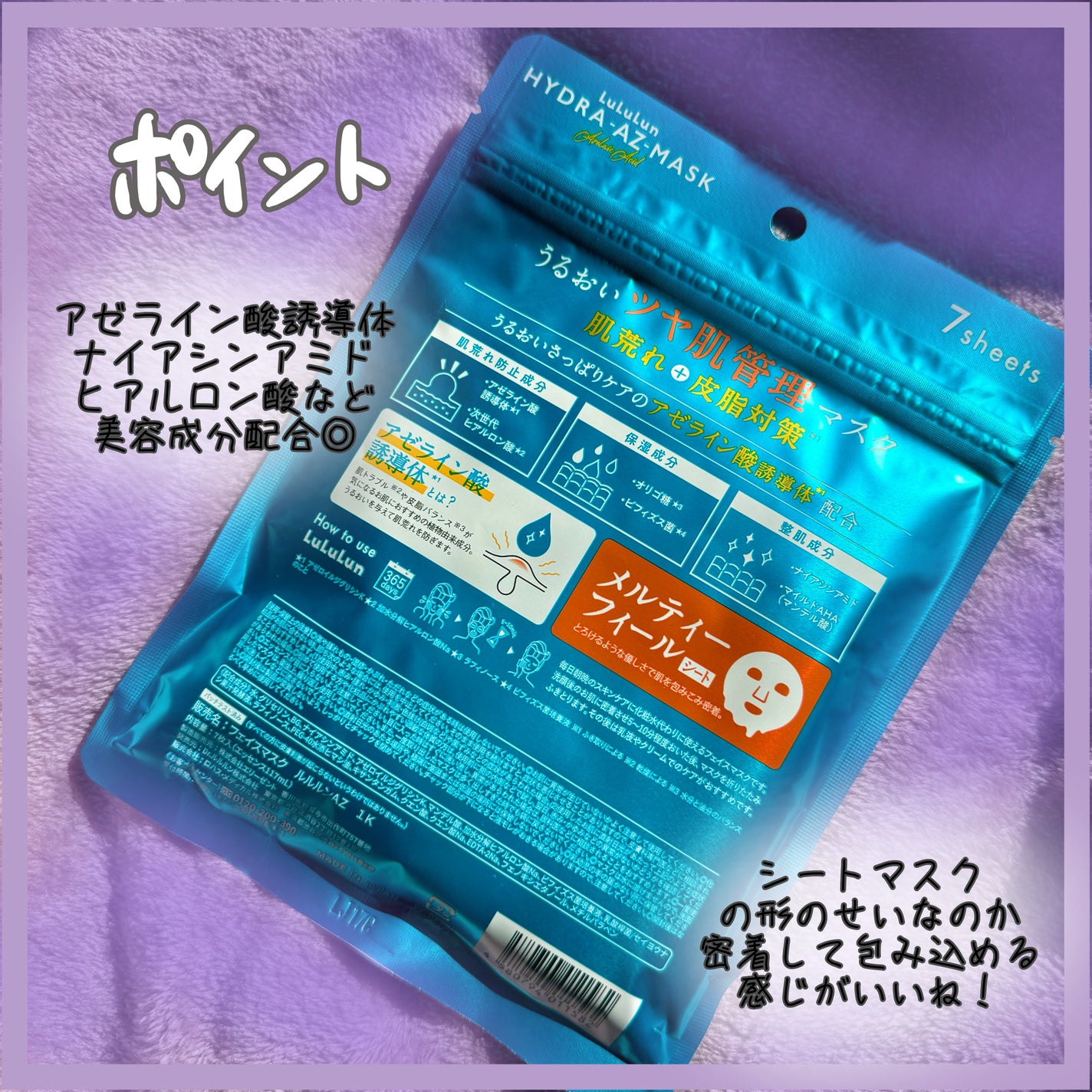 ルルルン ハイドラ AZ マスク/ルルルン/シートマスク・パックを使ったクチコミ(2枚目)