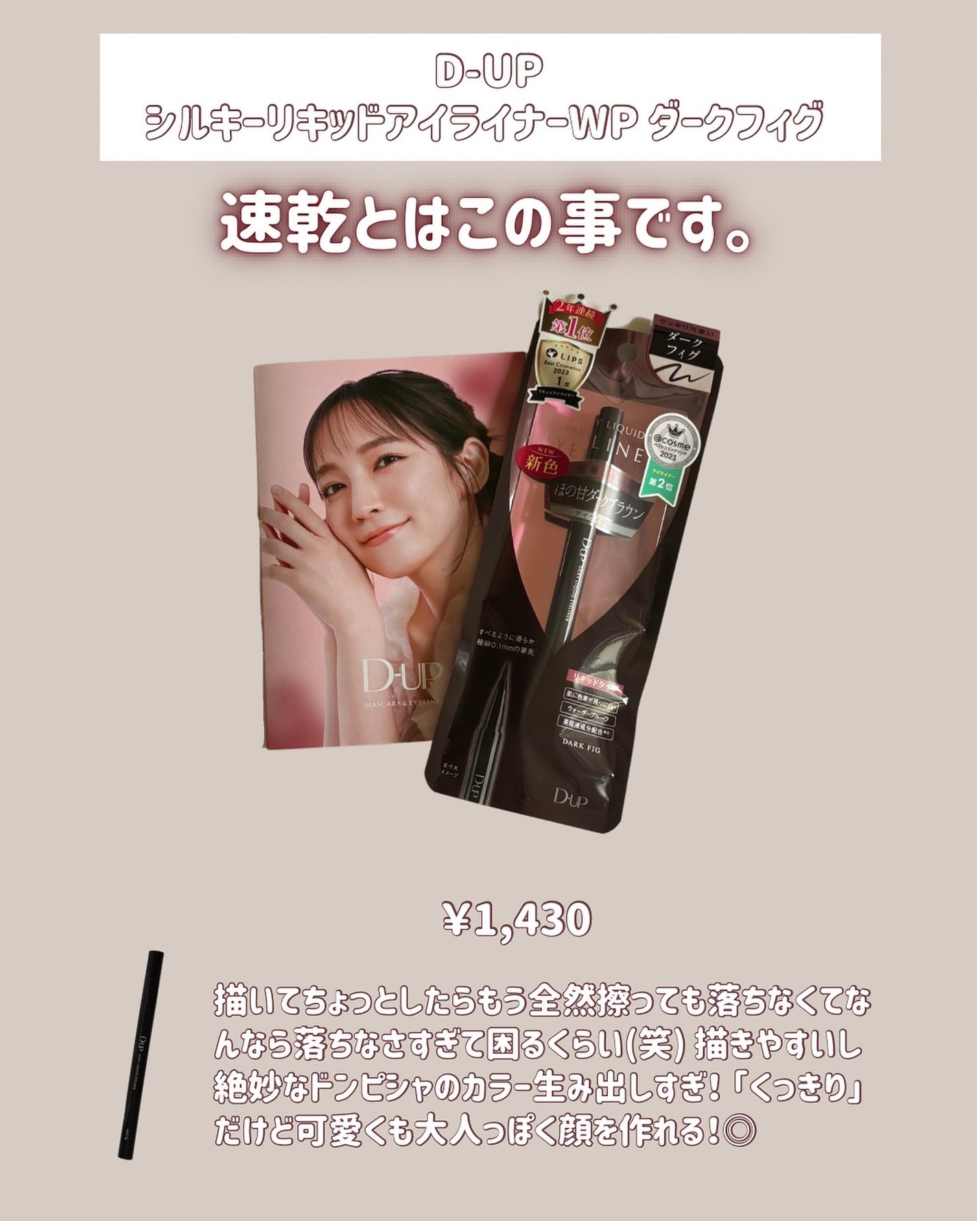 シルキーリキッドアイライナーWP/D-UP/リキッドアイライナーを使ったクチコミ(2枚目)