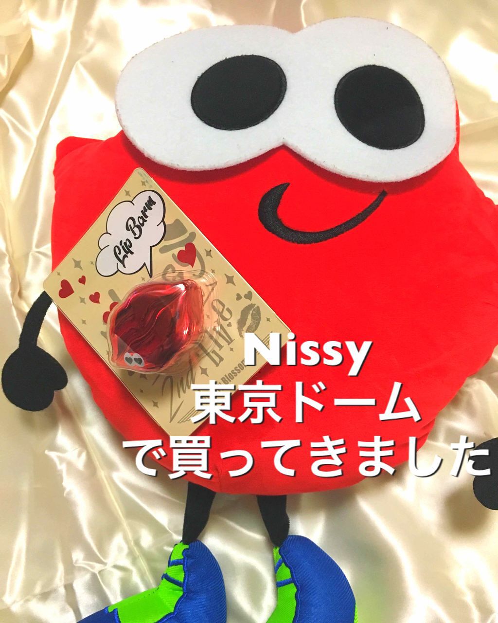 唇潤ってる～♪可愛っ☆ リップバーム（Nissy Entertainment 2nd LIVE -FINAL- in TOKYO DOME公式グッズ）/エイベックス・エンタテインメント/リップバームを使ったクチコミ（1枚目）
