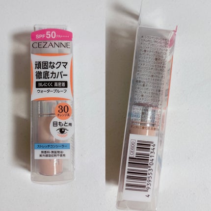 ストレッチコンシーラー/CEZANNE/リキッドコンシーラーを使ったクチコミ(3枚目)