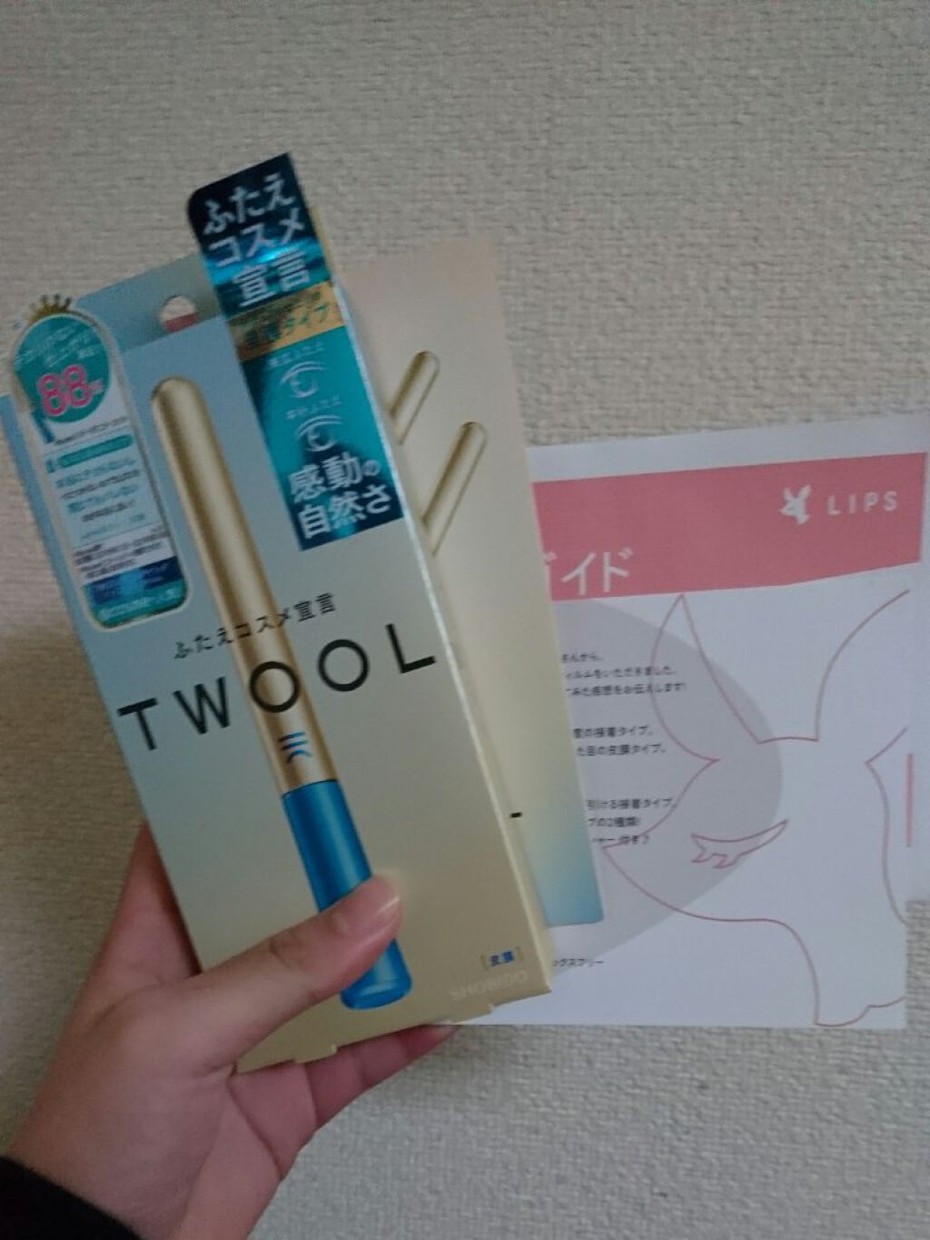 TWOOLダブルアイリッドハイブリットフィルム/SHOBIDO/二重まぶた用アイテムを使ったクチコミ(1枚目)