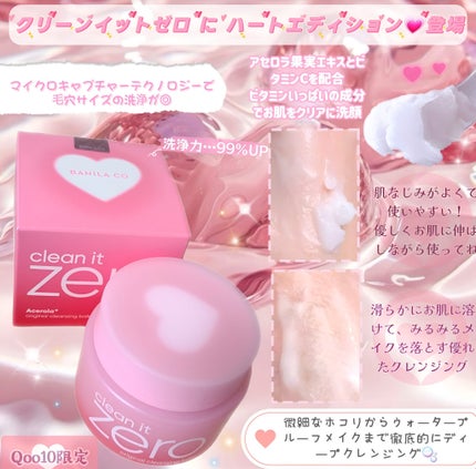 クリーンイットゼロ クレンジングバーム オリジナル/BANILA CO/クレンジングバームを使ったクチコミ(2枚目)