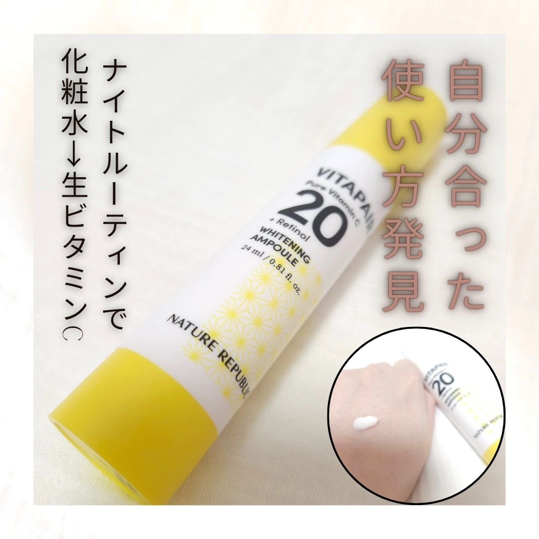 ビタペアC ビタレチ美容液/ネイチャーリパブリック/美容液を使ったクチコミ（2枚目）