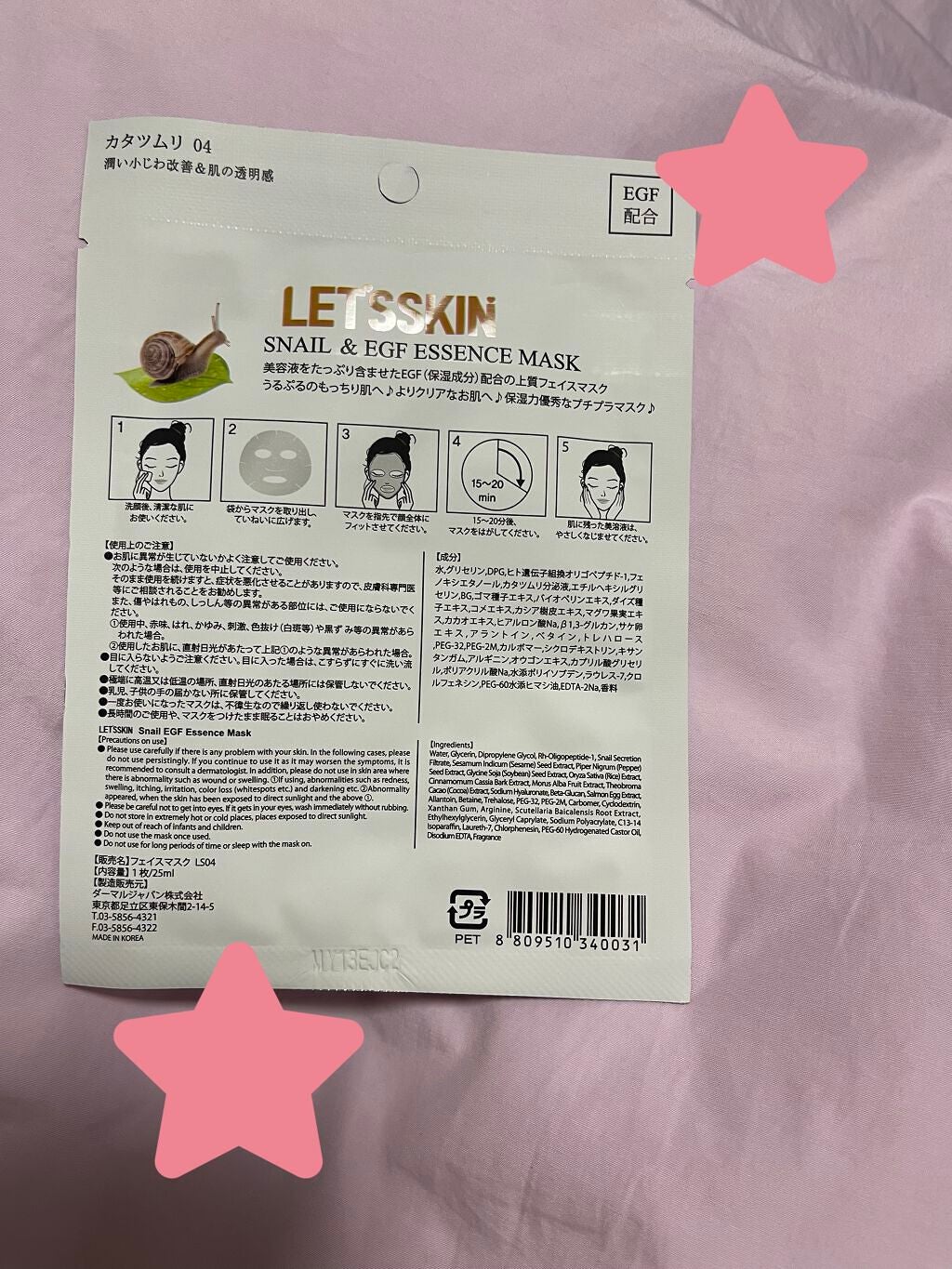 Let's Skin プレミアムEGFエッセンスマスク/Dermal/シートマスク・パックを使ったクチコミ(2枚目)