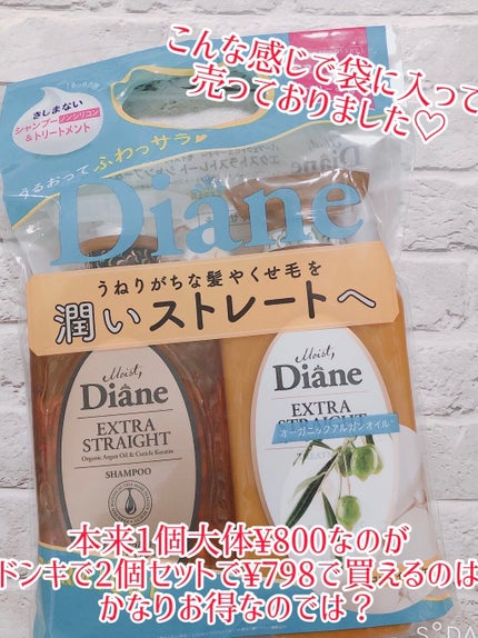 パーフェクトビューティ モイストダイアン エクストラストレート シャンプー/トリートメント/ダイアン/市販シャンプーを使ったクチコミ(3枚目)