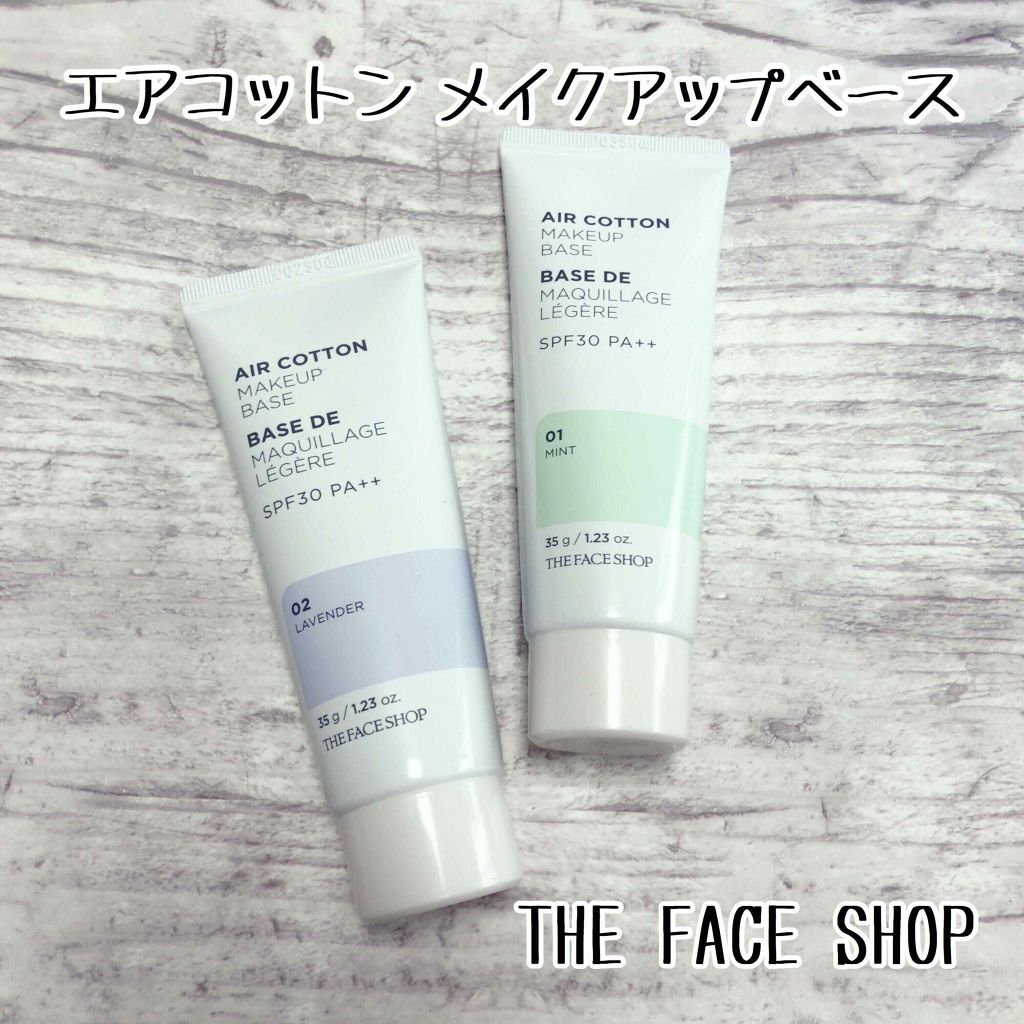 エアコットンメイクアップべース /THE FACE SHOP/化粧下地を使ったクチコミ（1枚目）