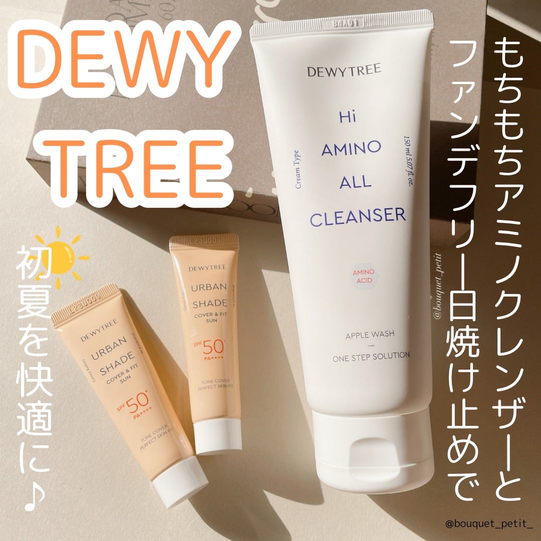 アーバンシェード カバーアンドフィット サントーンアップ サンケア/DEWYTREE/日焼け止めローションを使ったクチコミ(1枚目)
