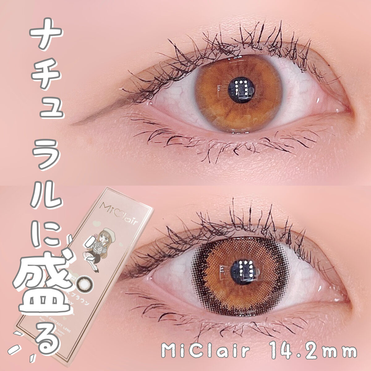 MiClair/MiClair/ワンデー（１DAY）カラコンを使ったクチコミ（1枚目）