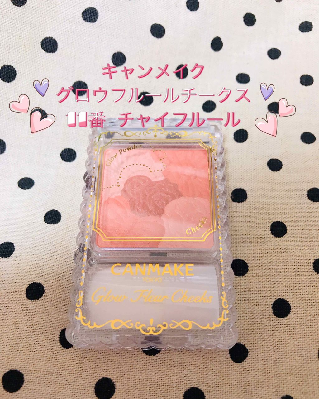 グロウフルールチークス/キャンメイク/パウダーチークを使ったクチコミ（1枚目）