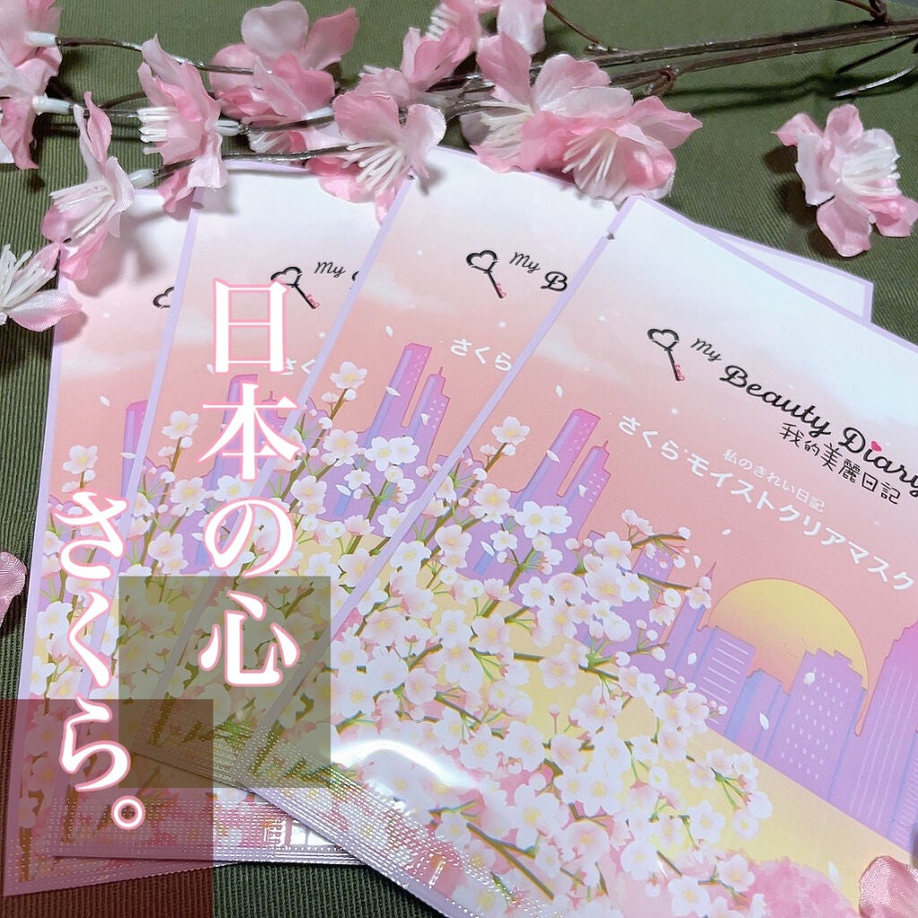 さくらモイストクリアマスク /我的美麗日記/シートマスク・パックを使ったクチコミ(1枚目)