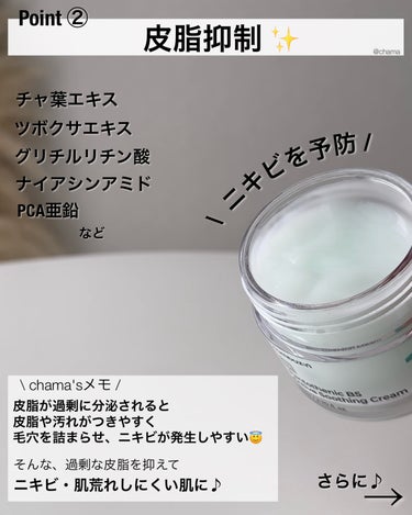 numbuzin 1番 塗るパントテン酸スージングクリームのクチコミ「皮脂トラブルに特化✨
ニキビ体質のためのクリーム🥹🫰✨

またまたナンバーズインの新作
やって.....」（3枚目）