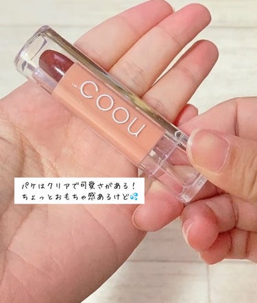 リップスティックティント/coou/口紅を使ったクチコミ（2枚目）