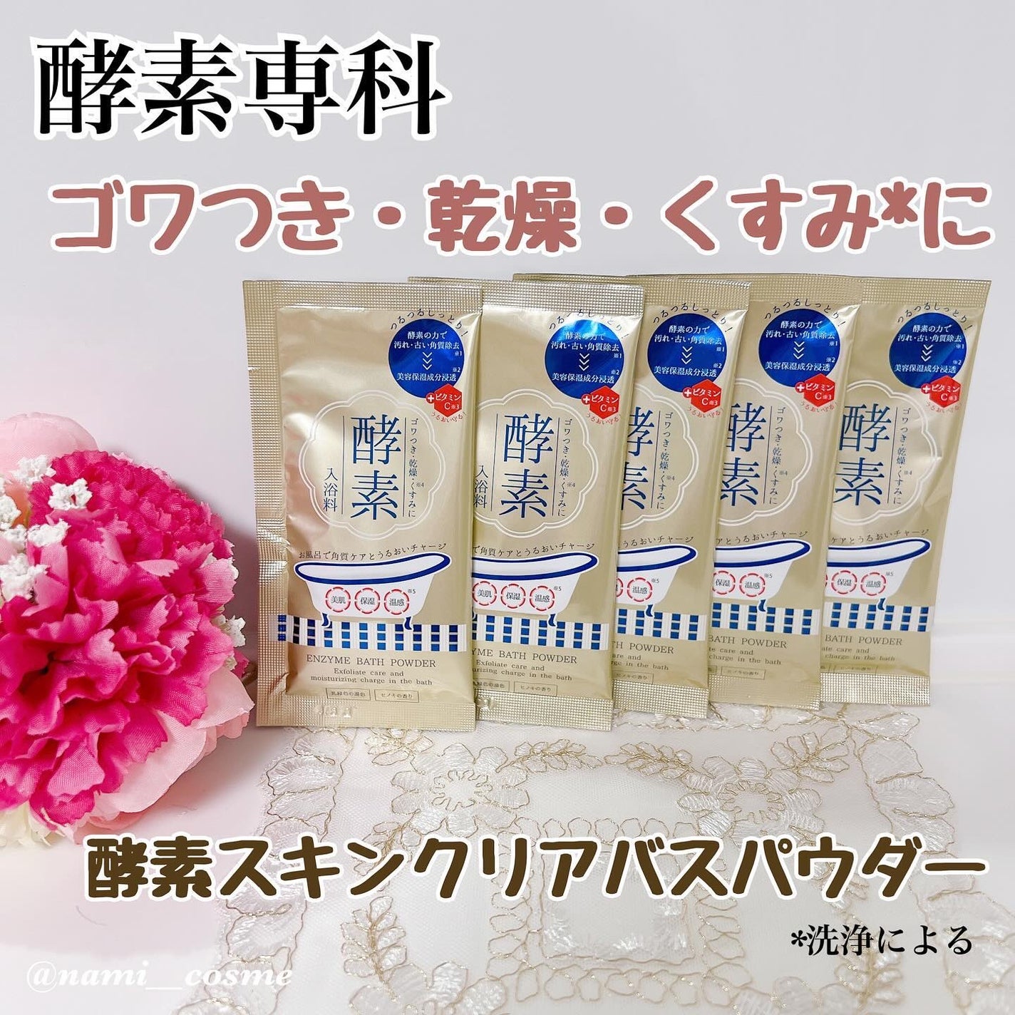 酵素スキンクリアバスパウダー/酵素専科/無機塩系入浴剤を使ったクチコミ(1枚目)