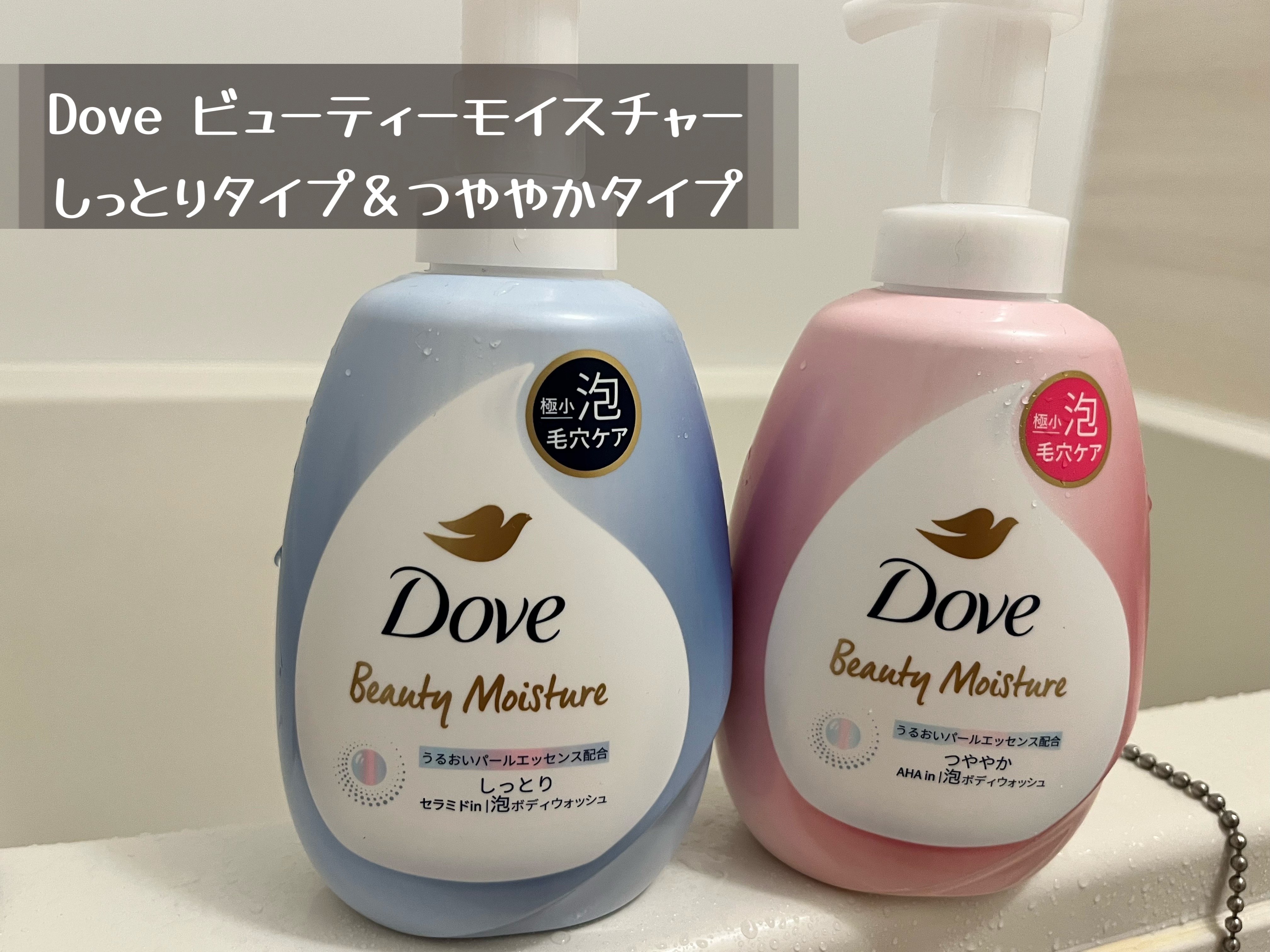 ビューティーモイスチャー 泡ボディウォッシュ つややか/ダヴ/ボディソープを使ったクチコミ（1枚目）