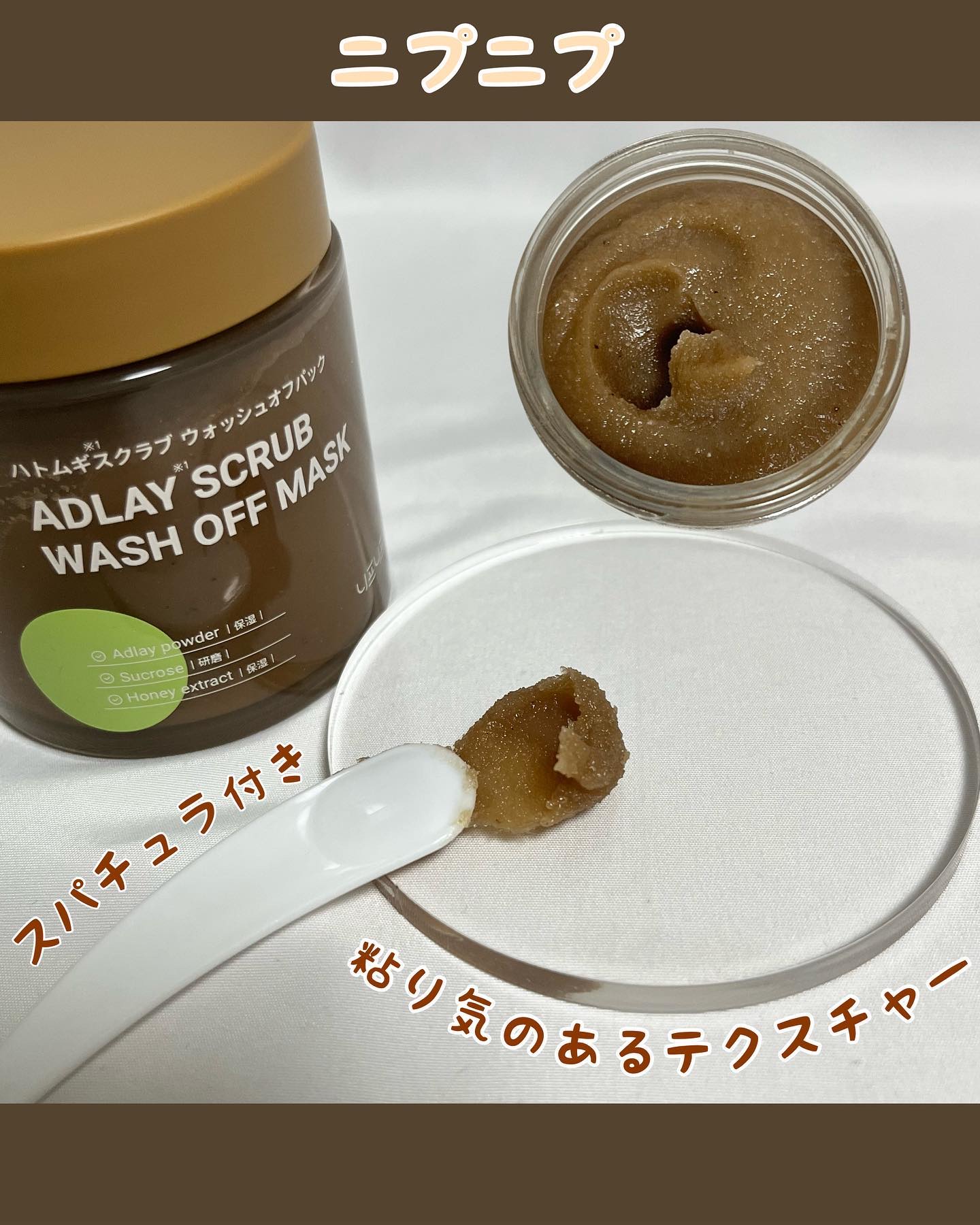 ハトムギスクラブウォッシュオフパック/ニプニプ/スクラブ・ゴマージュを使ったクチコミ（2枚目）