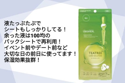 ティーツリーケアソリューション アンプルマスクJEX/MEDIHEAL/シートマスク・パックを使ったクチコミ(3枚目)