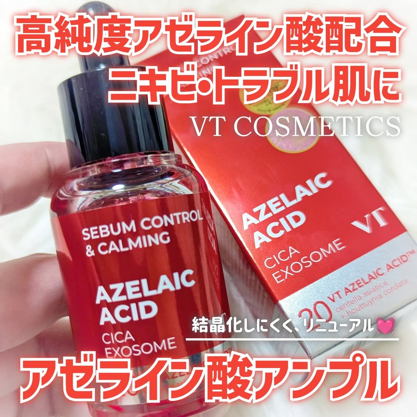 A1カーミング アンプル/VT/美容液を使ったクチコミ（1枚目）