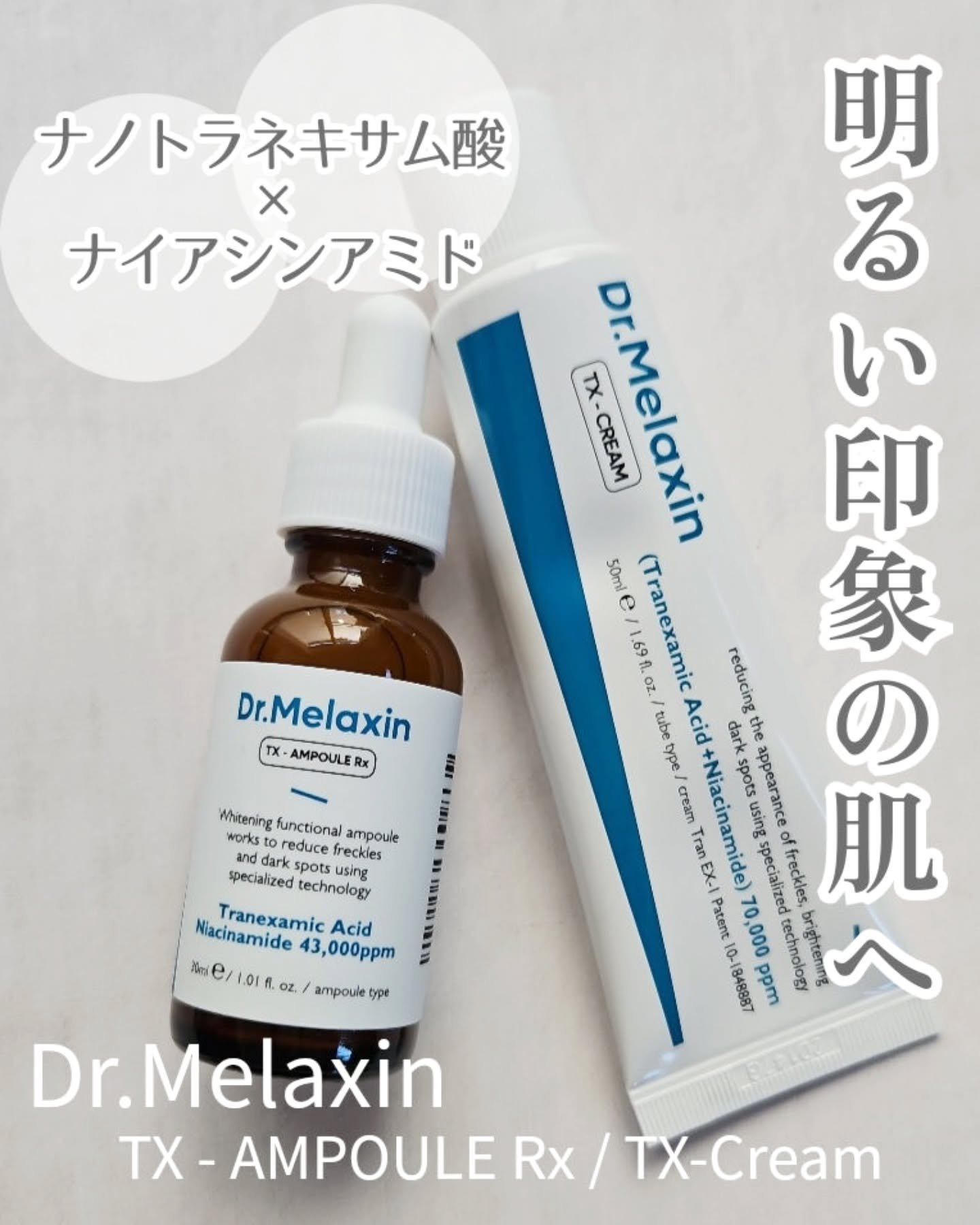 TX-Cream/Dr.Melaxin/フェイスクリームを使ったクチコミ（1枚目）