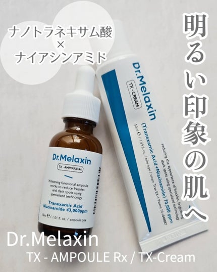 TX-Cream/Dr.Melaxin/フェイスクリームを使ったクチコミ(1枚目)
