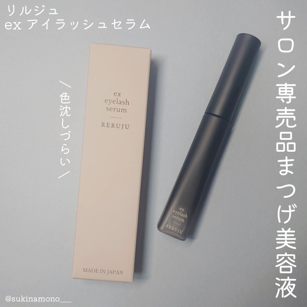 限定価格セール!】 リルジュ最高峰育毛まつ毛美容液2点 アイケア