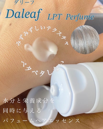 LPT Keratin パフュームヘアエッセンス Blooming Rose/Daleaf/ヘアミルクを使ったクチコミ(3枚目)