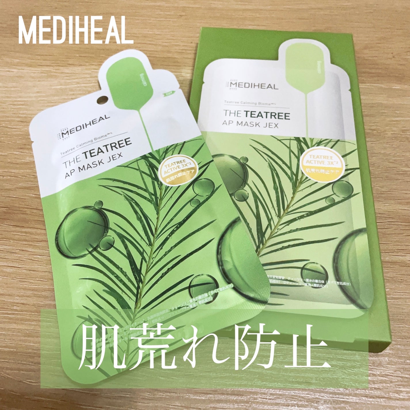 THE ティーツリー APマスク JEX/MEDIHEAL/シートマスク・パックを使ったクチコミ(1枚目)