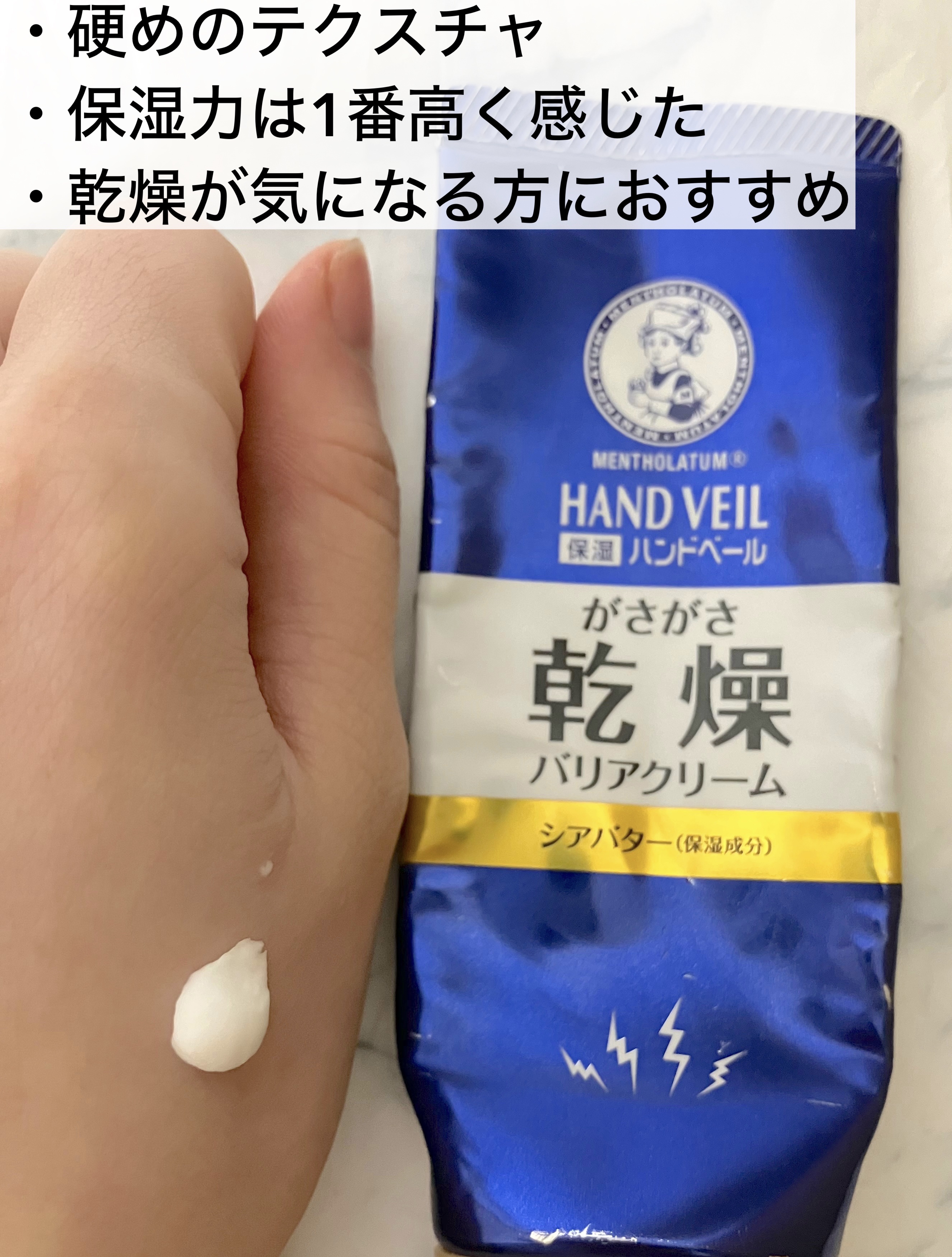 ハンドベール ハリツヤ バリアクリーム/メンソレータム/ハンドクリームを使ったクチコミ（3枚目）