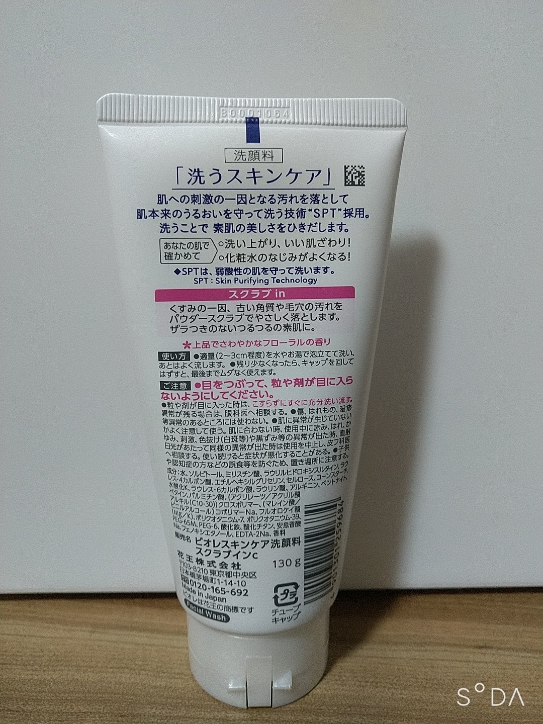 スキンケア洗顔料 スクラブin/ビオレ/洗顔フォームを使ったクチコミ(2枚目)