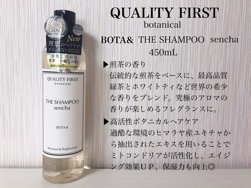 ボタアンド ザ シャンプー <sencha>/クオリティファースト/市販シャンプーを使ったクチコミ（2枚目）