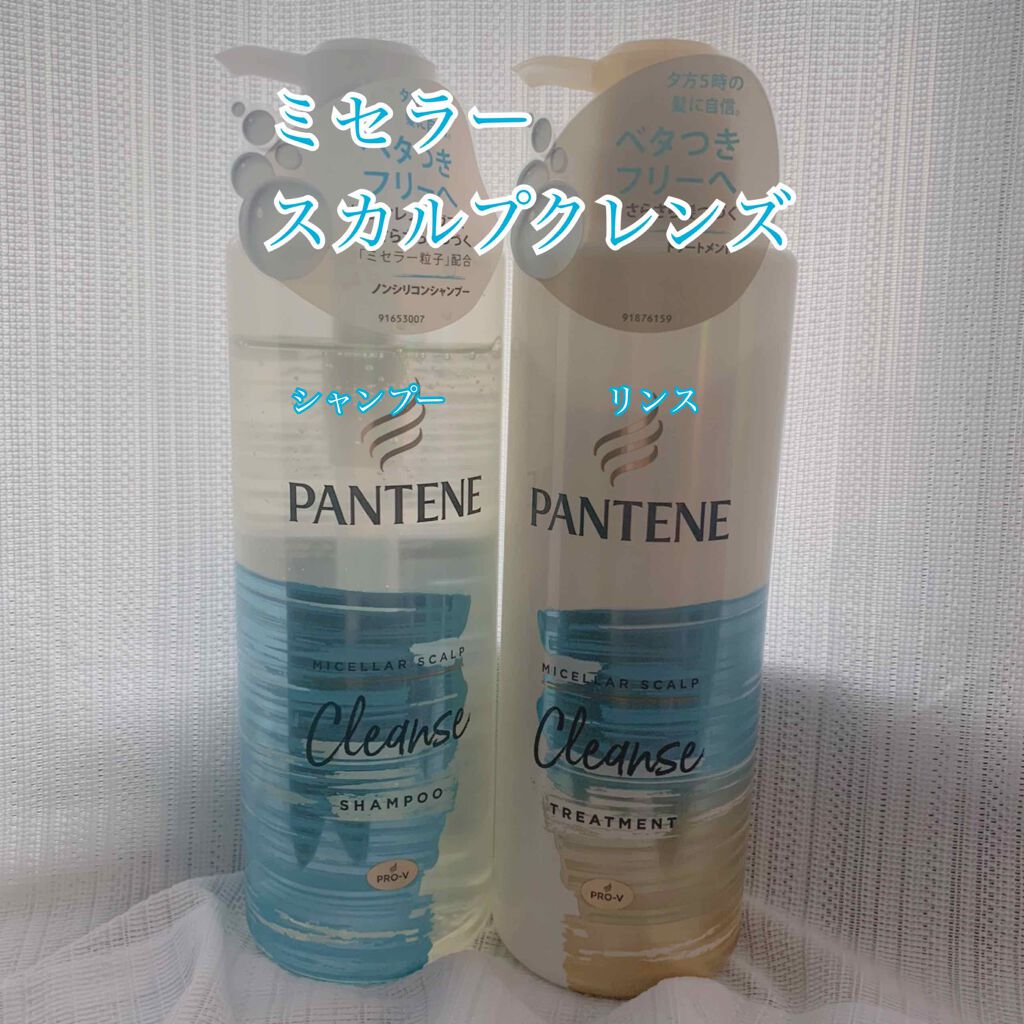 ミセラー スカルプクレンズシャンプー／トリートメント/パンテーン/市販シャンプーを使ったクチコミ（2枚目）