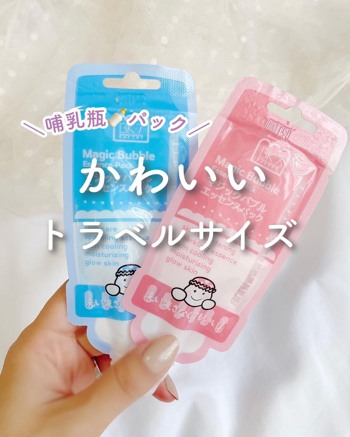マジックバブルエッセンスパックMINI/BAKER7/シートマスク・パックを使ったクチコミ（1枚目）