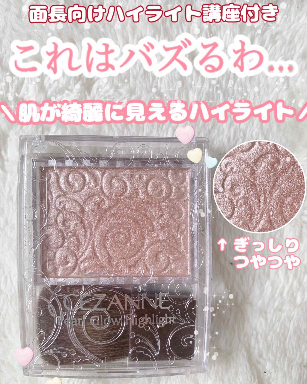 パールグロウハイライト/CEZANNE/パウダーハイライトを使ったクチコミ（1枚目）