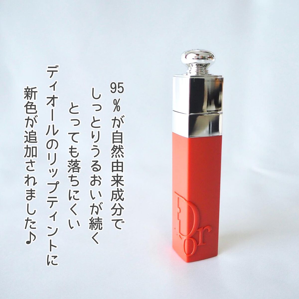 ディオール アディクト リップ ティント/Dior/リップティントを使ったクチコミ(2枚目)