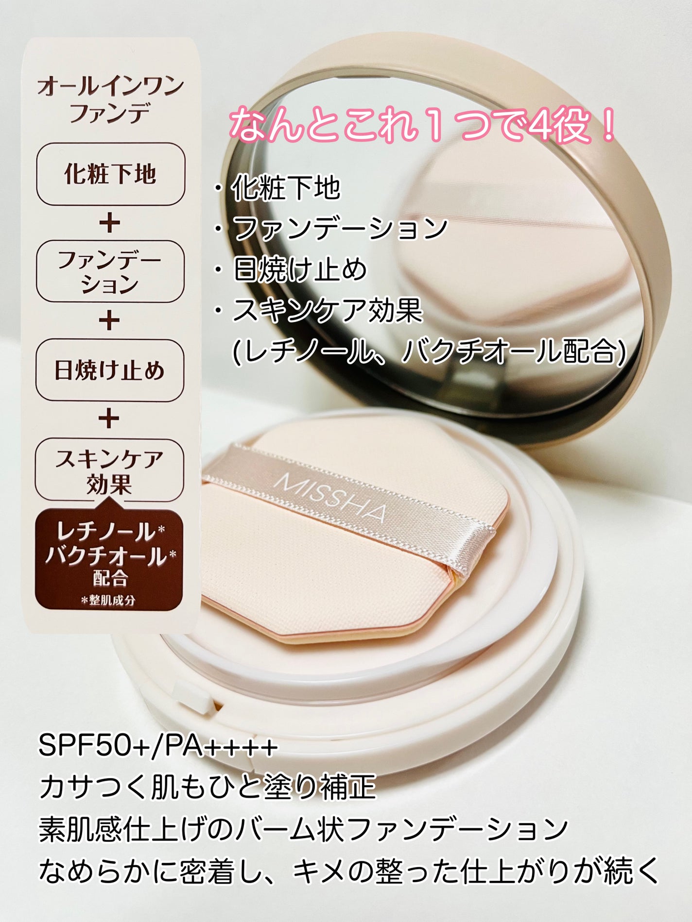 ミシャ M スキンフェイクバーム/MISSHA/クリーム・エマルジョンファンデーションを使ったクチコミ(2枚目)