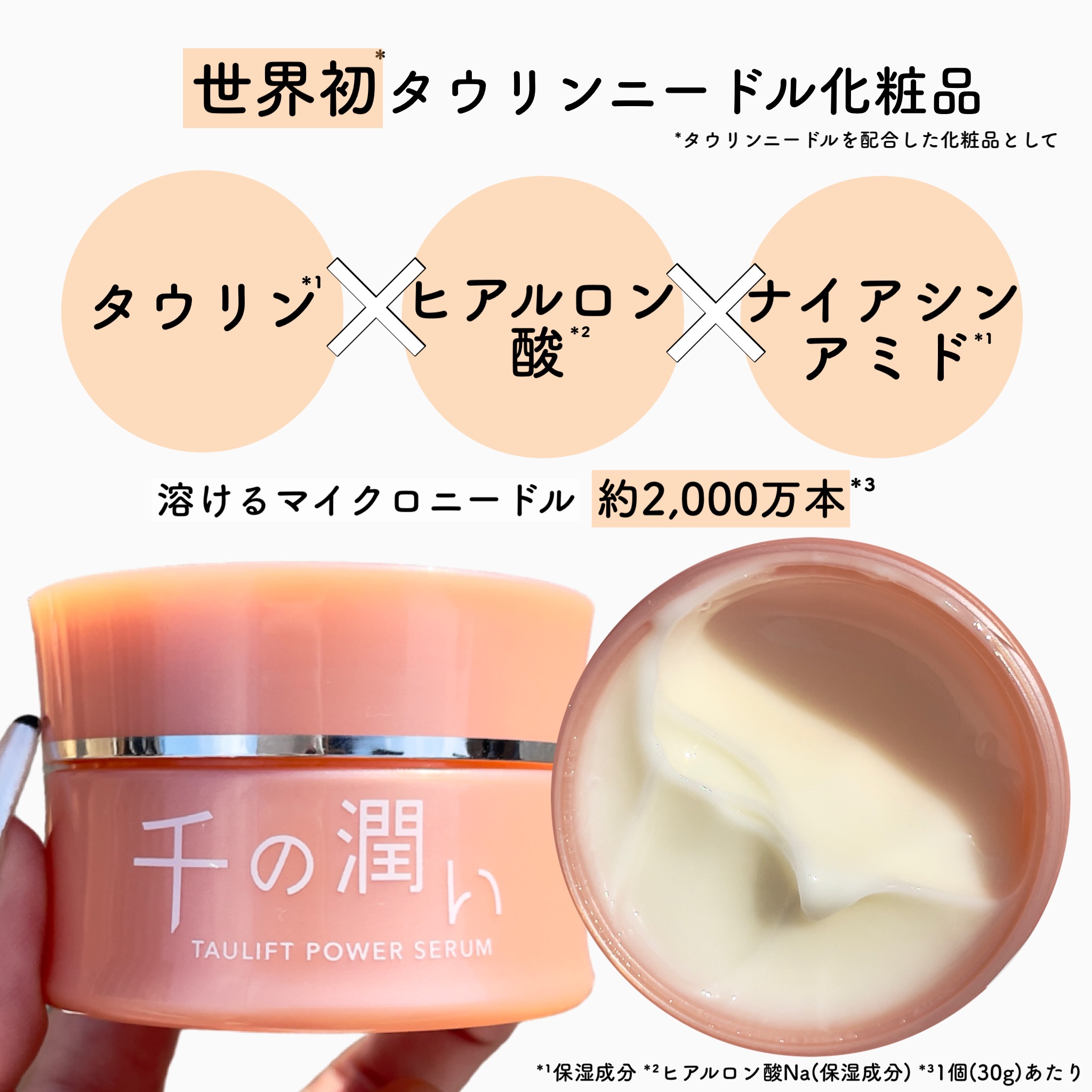 タウリフトパワーセラム/千の潤い/美容液を使ったクチコミ（2枚目）