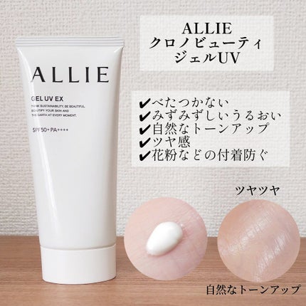 アリィー クロノビューティ ジェルUV EX/アリィー/日焼け止めジェルを使ったクチコミ(3枚目)