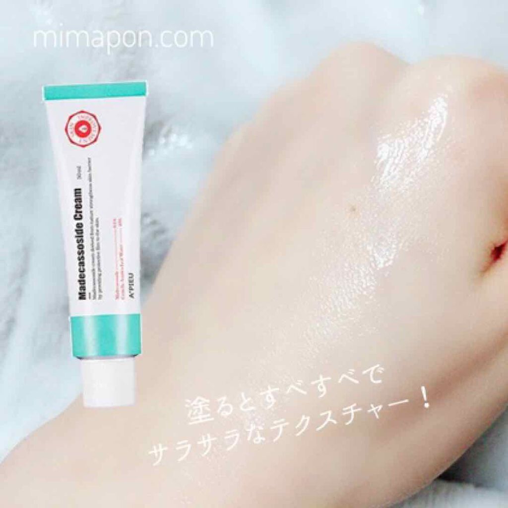 マデカソ CICAクリーム /A’pieu/フェイスクリームを使ったクチコミ(1枚目)